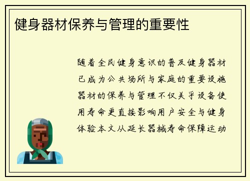 健身器材保养与管理的重要性