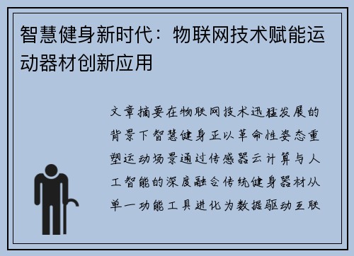 智慧健身新时代：物联网技术赋能运动器材创新应用