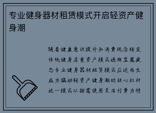 专业健身器材租赁模式开启轻资产健身潮