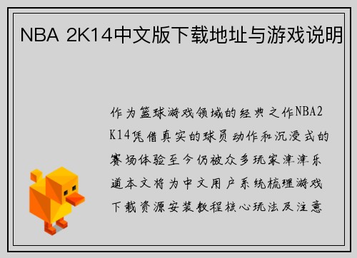 NBA 2K14中文版下载地址与游戏说明