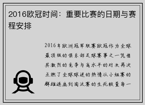 2016欧冠时间：重要比赛的日期与赛程安排