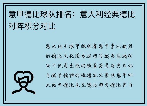 意甲德比球队排名：意大利经典德比对阵积分对比