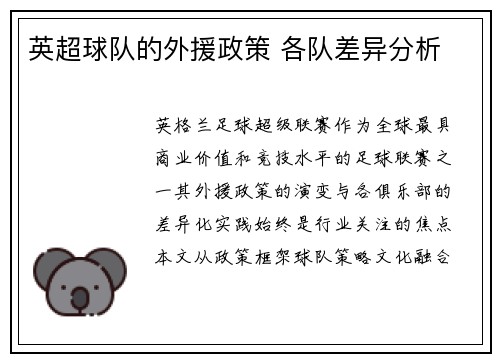 英超球队的外援政策 各队差异分析