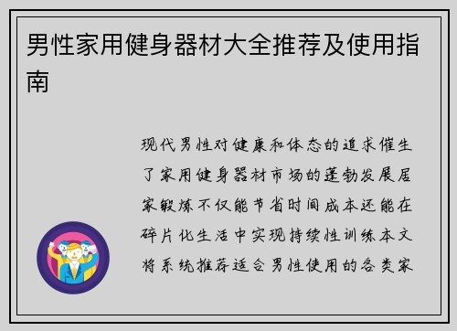 男性家用健身器材大全推荐及使用指南