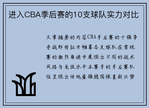 进入CBA季后赛的10支球队实力对比