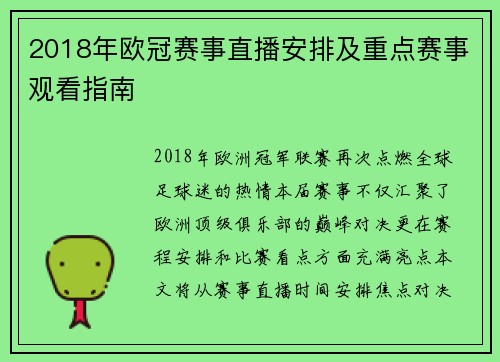 2018年欧冠赛事直播安排及重点赛事观看指南