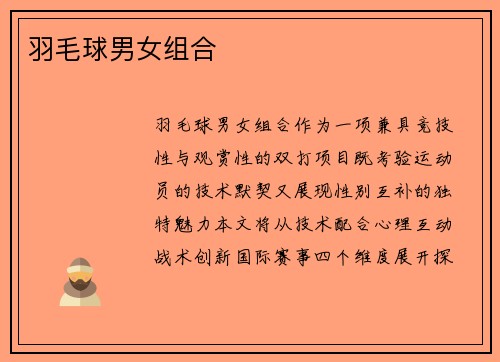 羽毛球男女组合