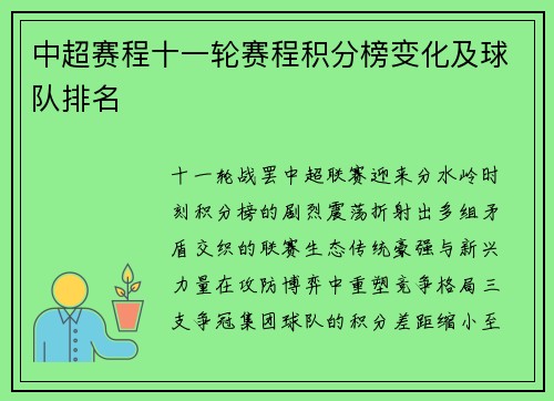 中超赛程十一轮赛程积分榜变化及球队排名